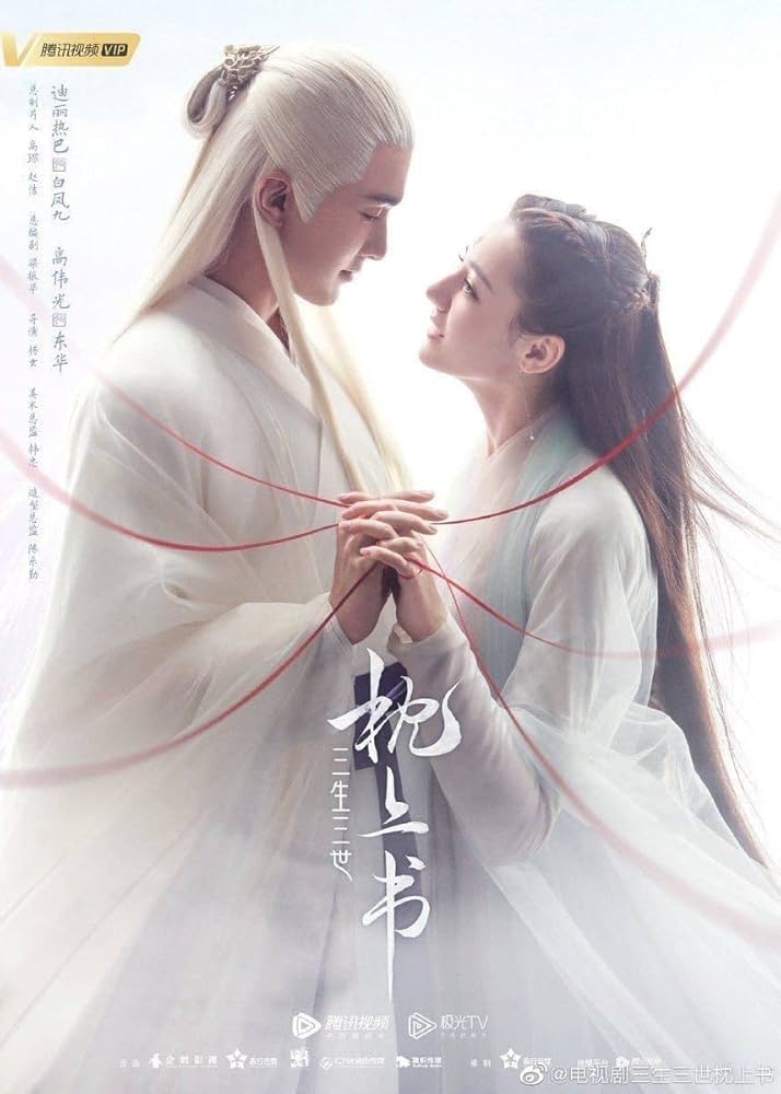 ★ 夢幻の桃花　三生三世枕上書　全２８巻 ★ディリラバ　ガオ・ウェイグァン Amazon.co.jp: 夢幻の桃花~三生三世枕上書~ DVD-BOX2